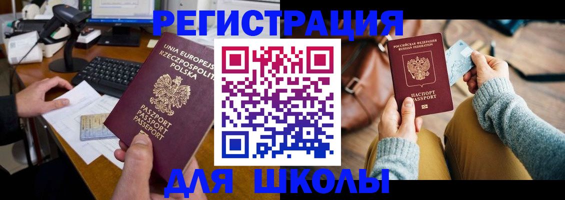 прописка законно в Миассе