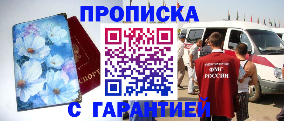 временная регистрация адрес в Миассе