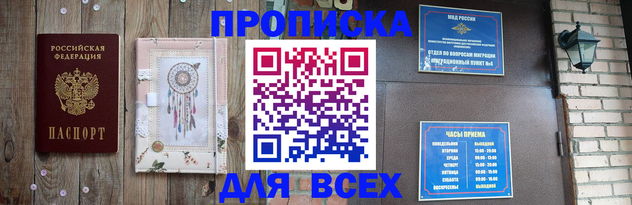 временная регистрация в Миассе