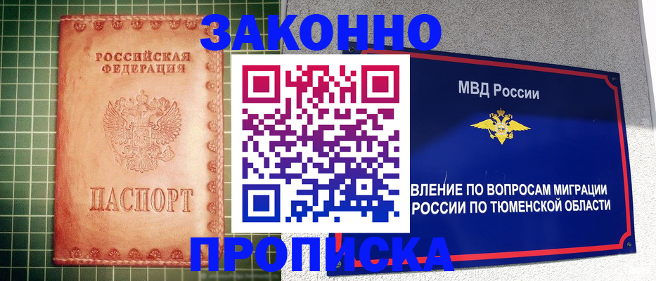 прописка гарантия в Миассе